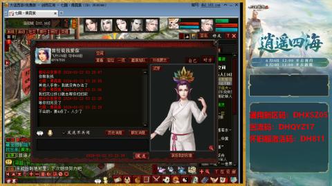 新区激活码：DHXSZ05