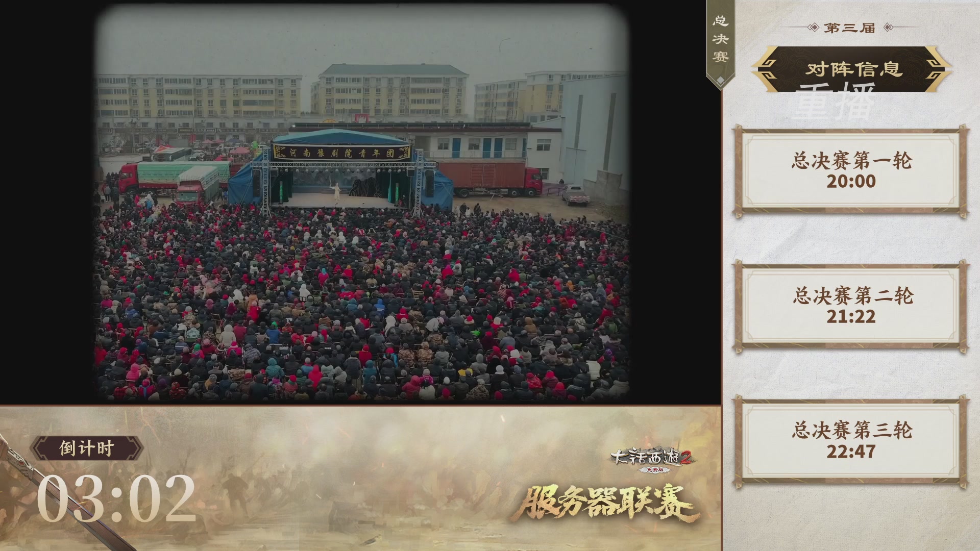 《大话西游2免费版》常规服 第三届服务器联赛