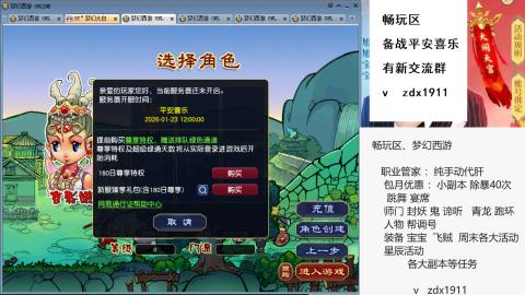 畅玩区、新区备战平安喜乐