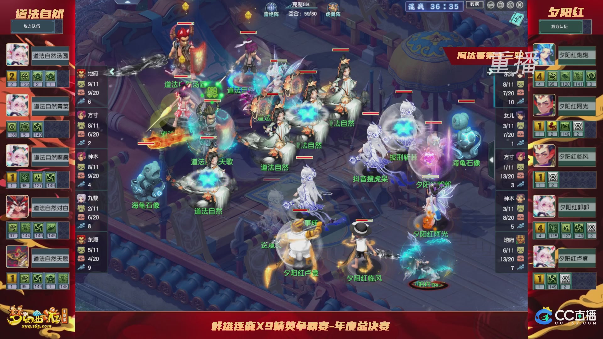 【重播】群雄逐鹿X9年度总决赛-淘汰赛