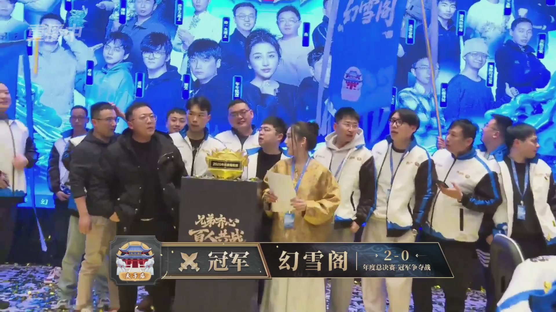 【重播】2025帮派联赛年度总决赛-冠军争夺战