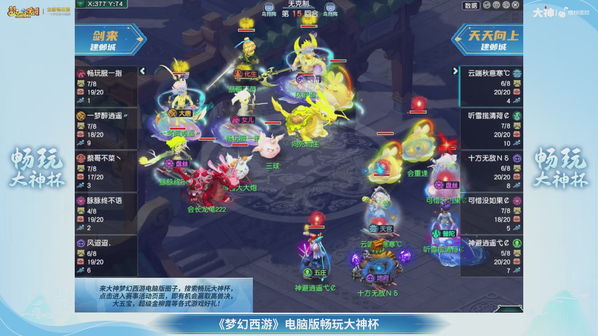 【重播】畅玩大神杯-决赛