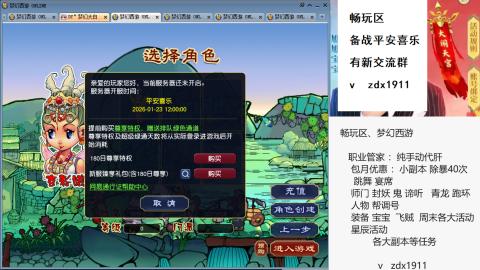 畅玩区、新区备战平安喜乐