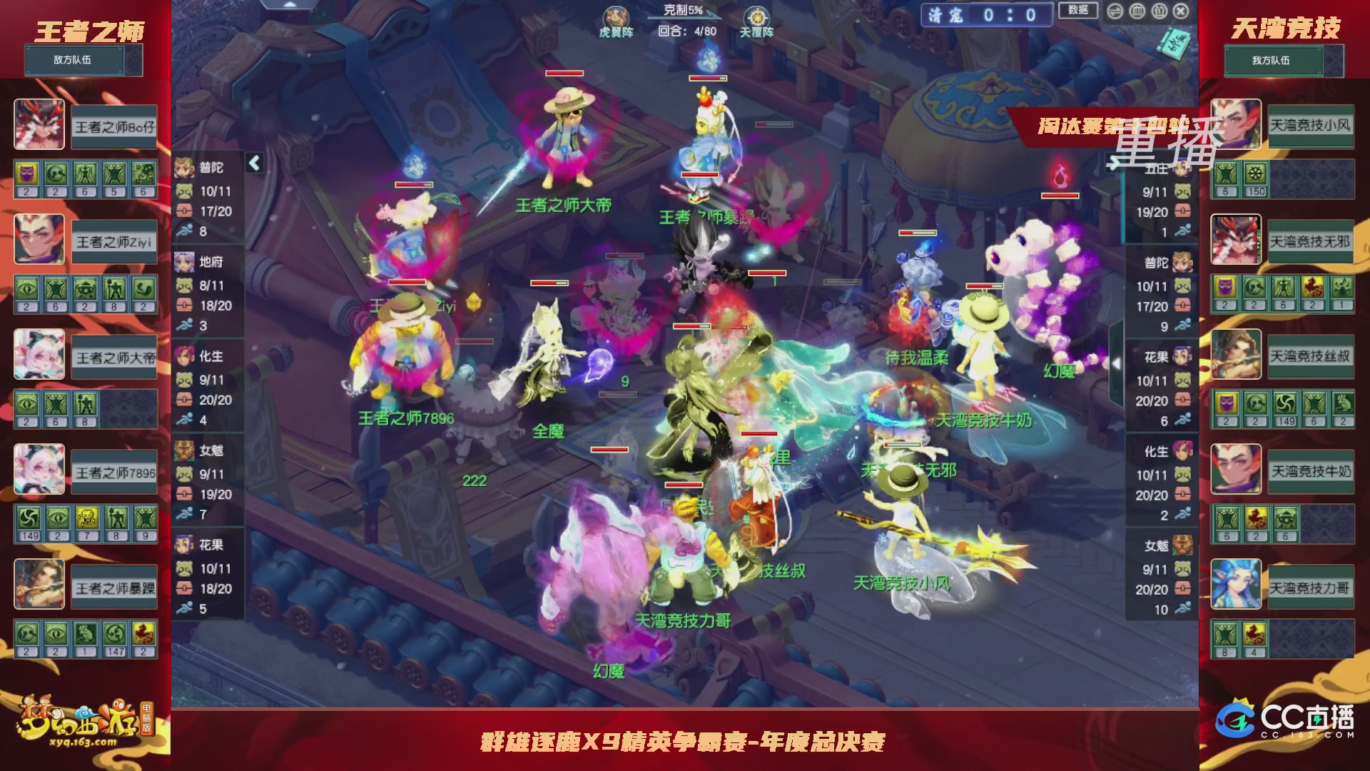 【重播】群雄逐鹿X9年度总决赛-淘汰赛