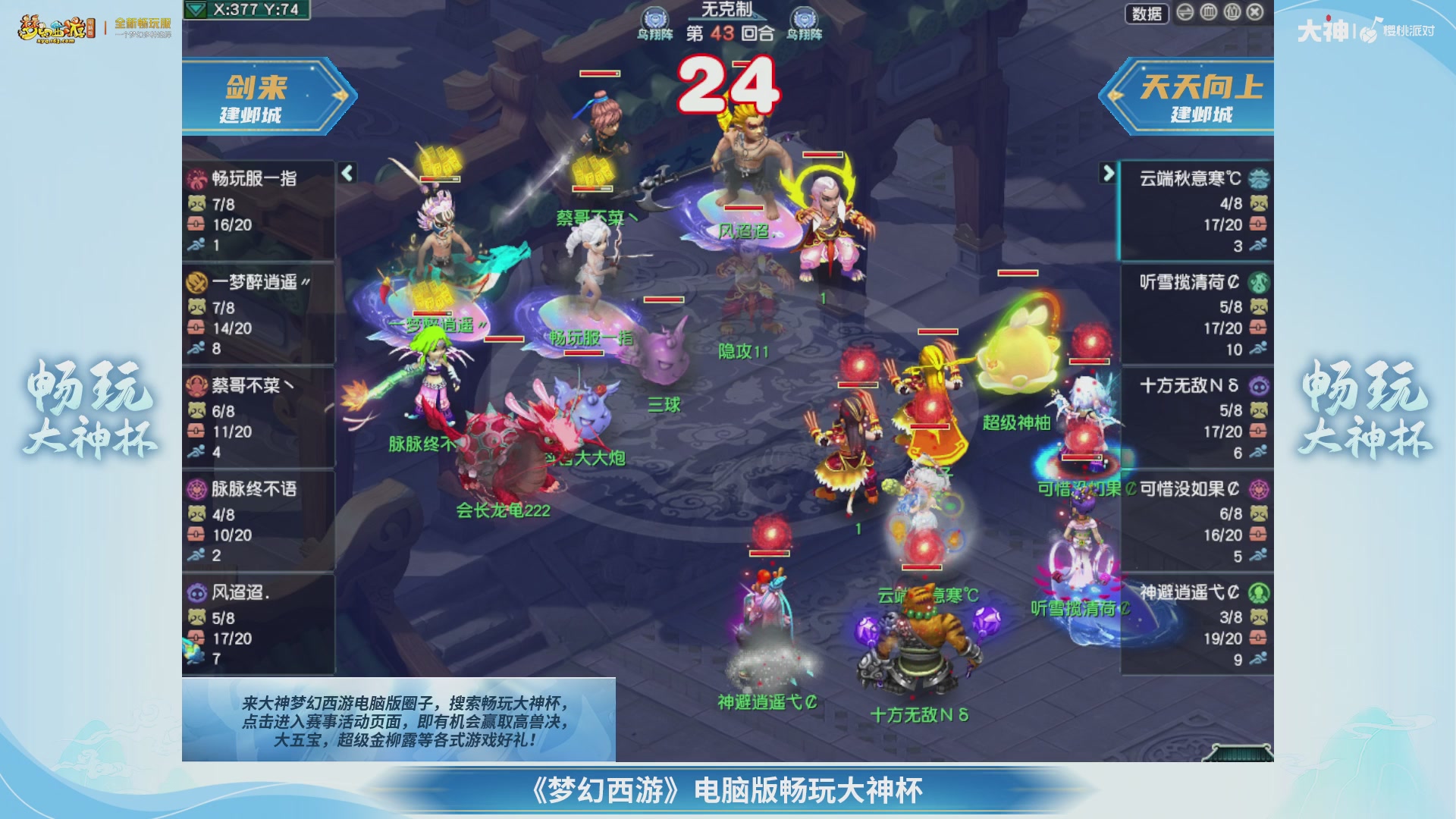 【重播】畅玩大神杯-决赛