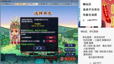 畅玩区、新区备战平安喜乐