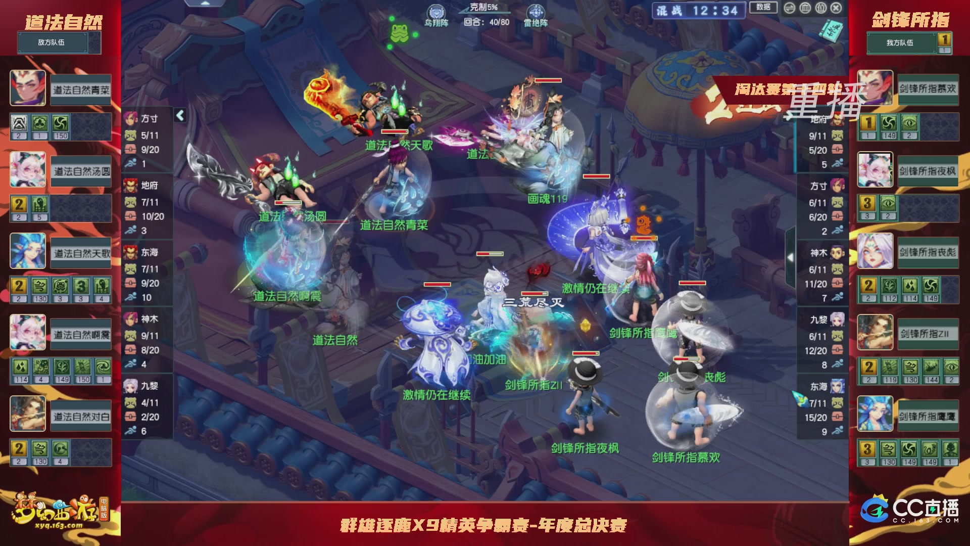 【重播】群雄逐鹿X9年度总决赛-淘汰赛