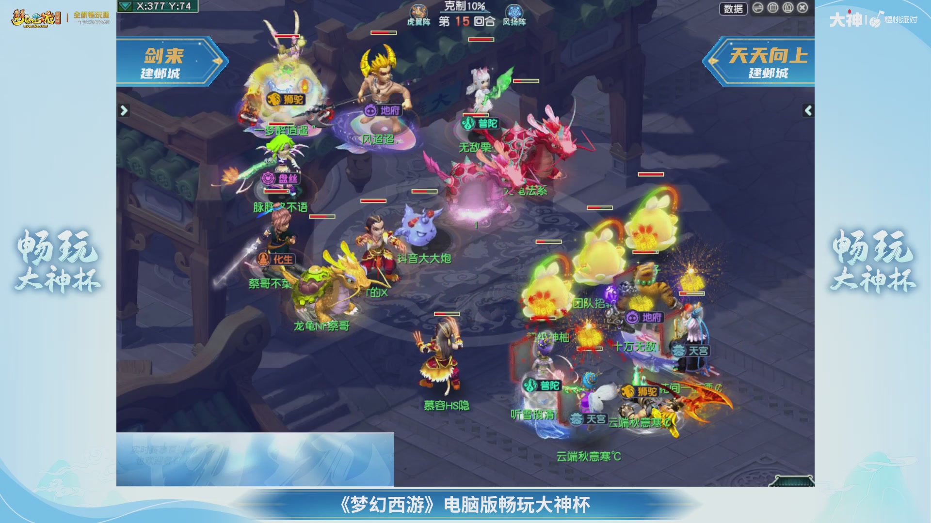 【重播】畅玩大神杯-决赛