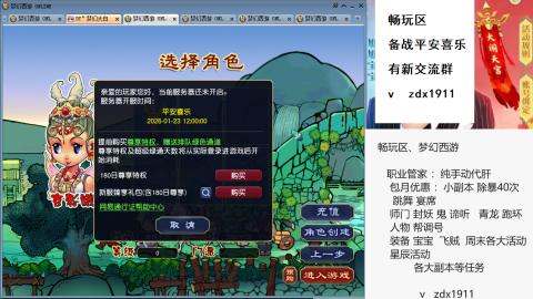 畅玩区、新区备战平安喜乐
