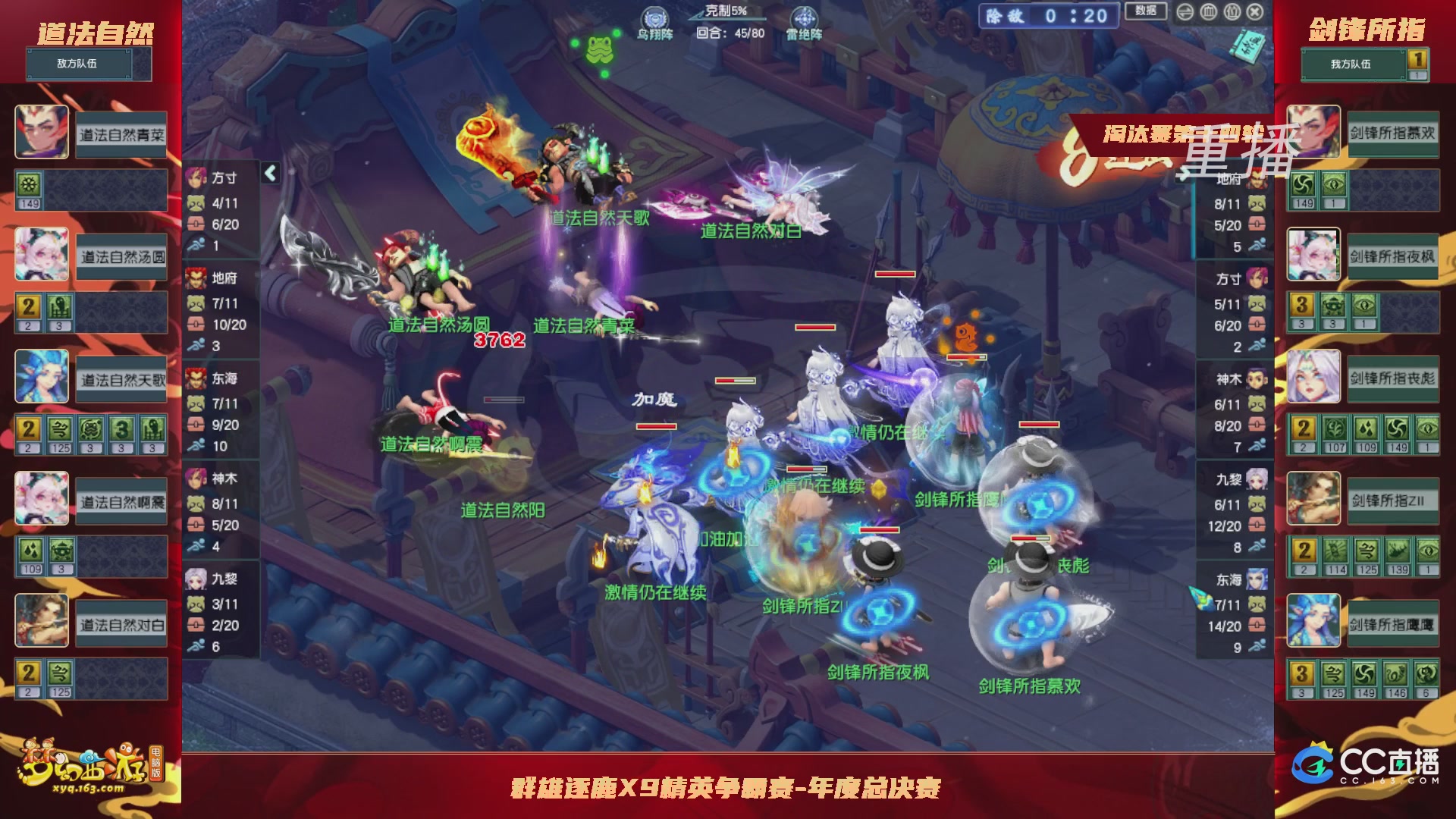 【重播】群雄逐鹿X9年度总决赛-淘汰赛