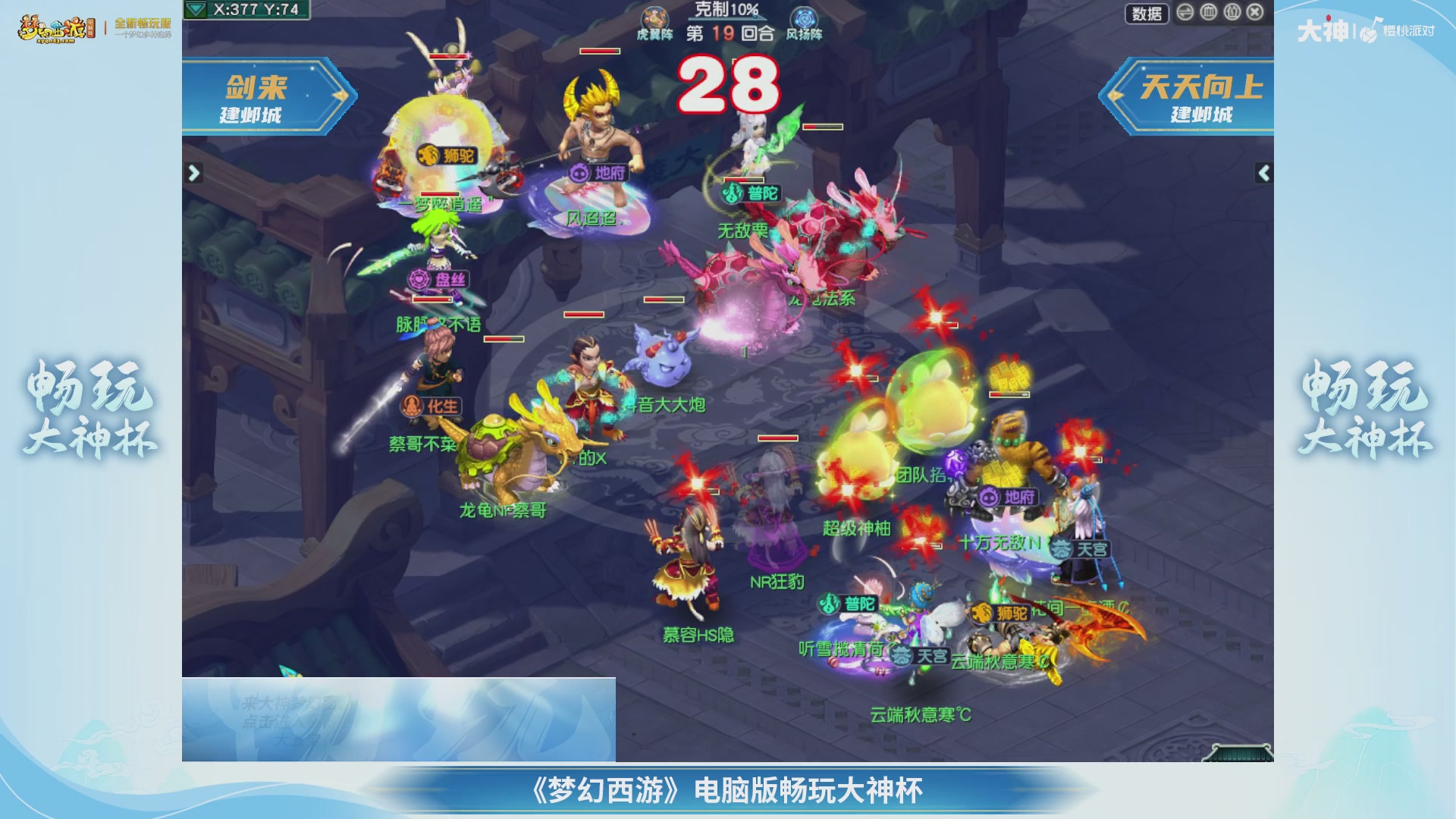 【重播】畅玩大神杯-决赛