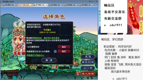 畅玩区、新区备战平安喜乐