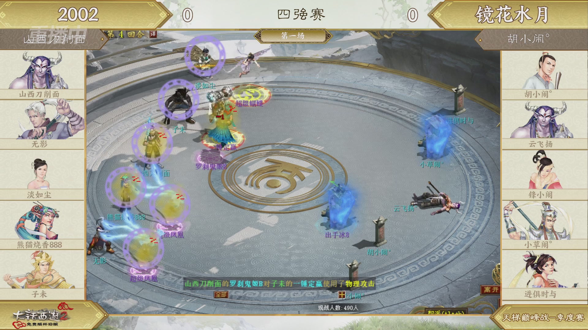 《大话西游2免费版》怀旧服 比武之巅荣耀赛