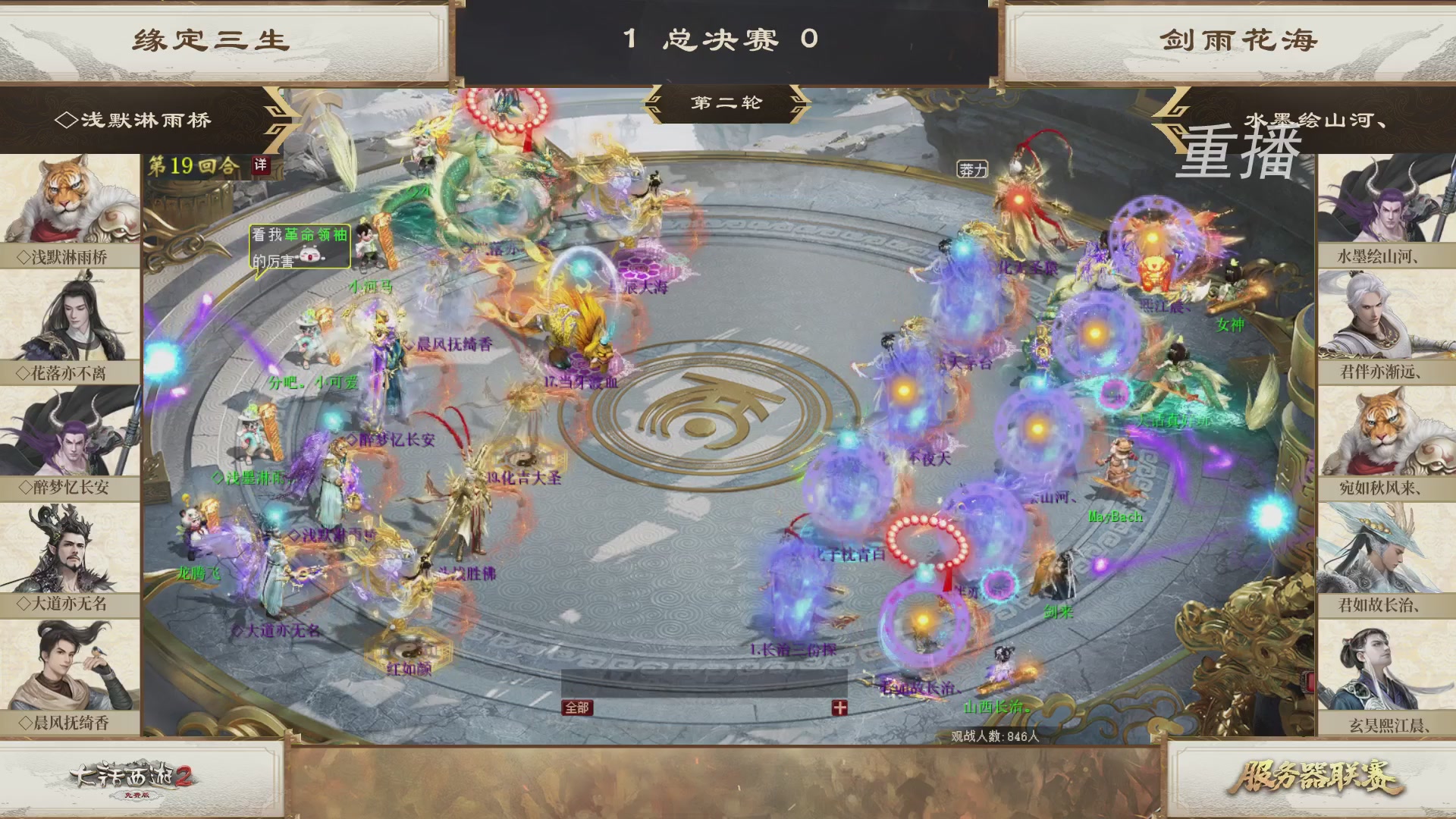 《大话西游2免费版》常规服 第三届服务器联赛