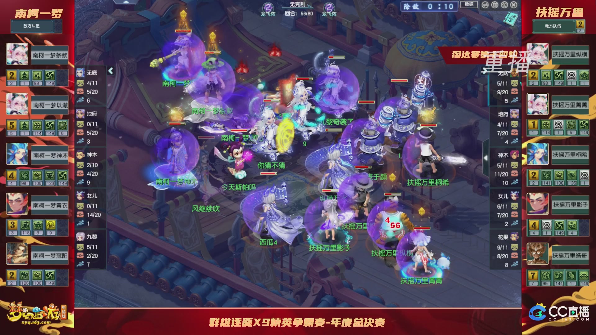 【重播】群雄逐鹿X9年度总决赛-淘汰赛