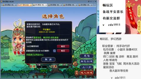畅玩区、新区备战平安喜乐