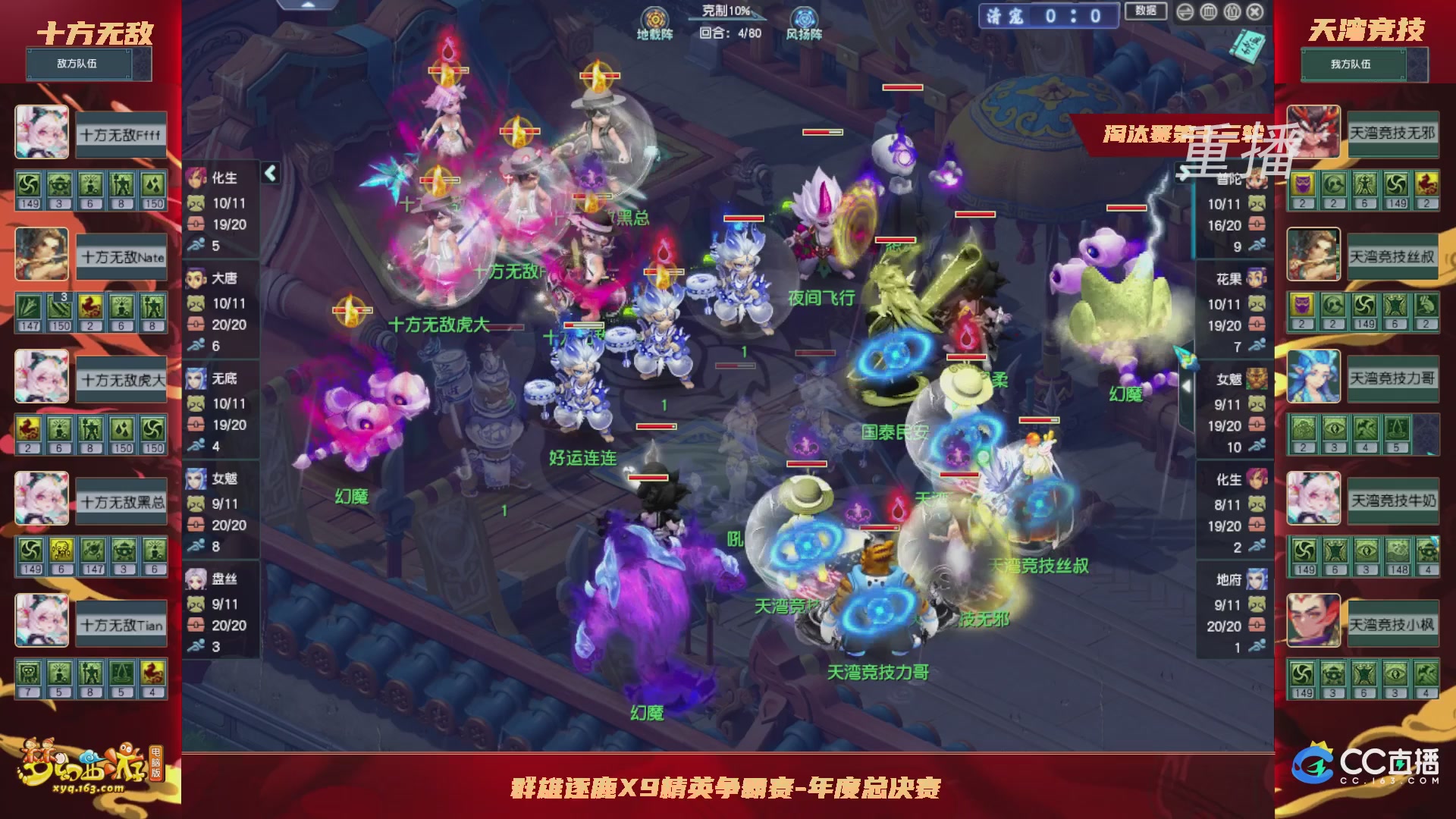 【重播】群雄逐鹿X9年度总决赛-淘汰赛