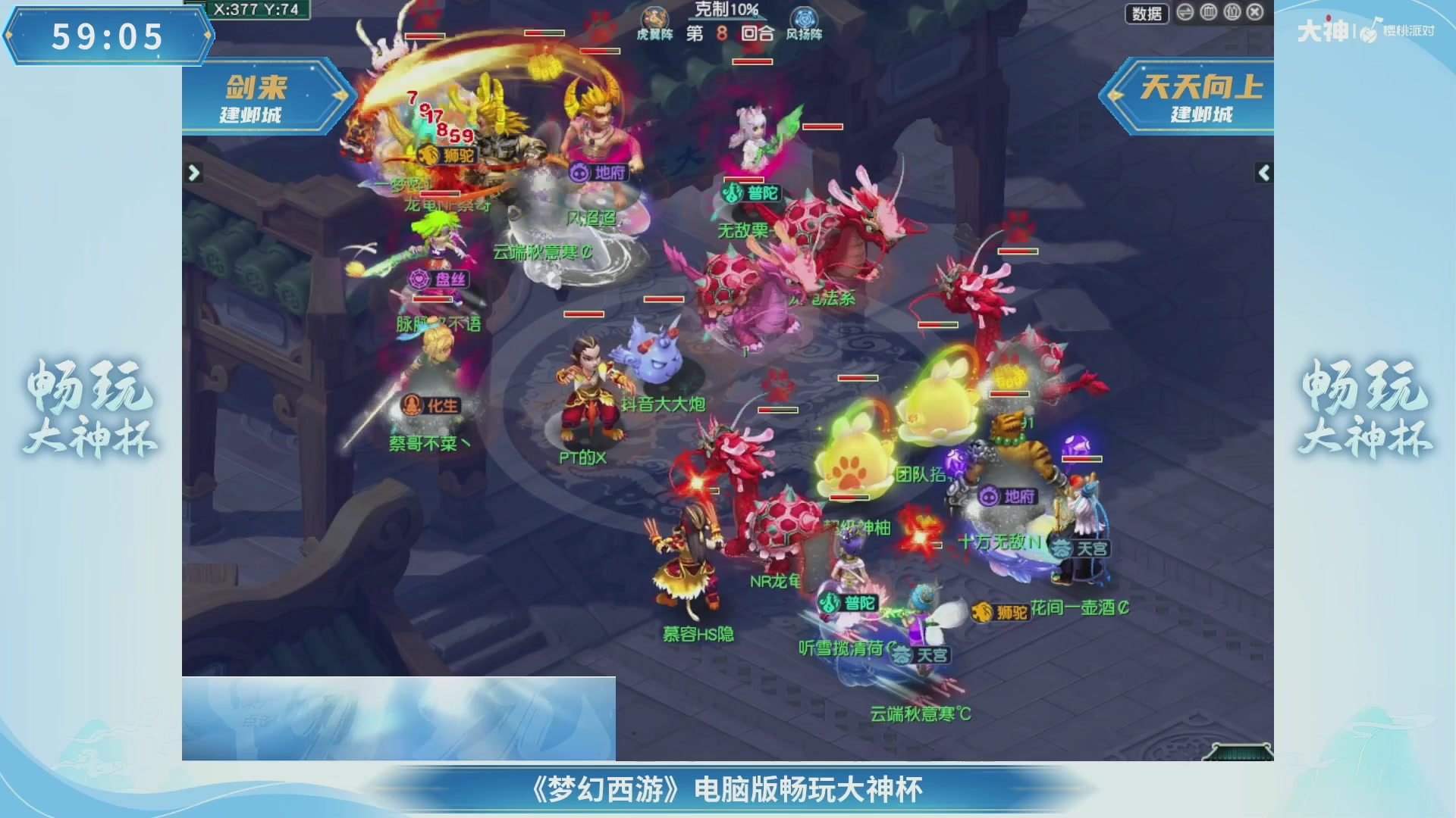 【重播】畅玩大神杯-决赛