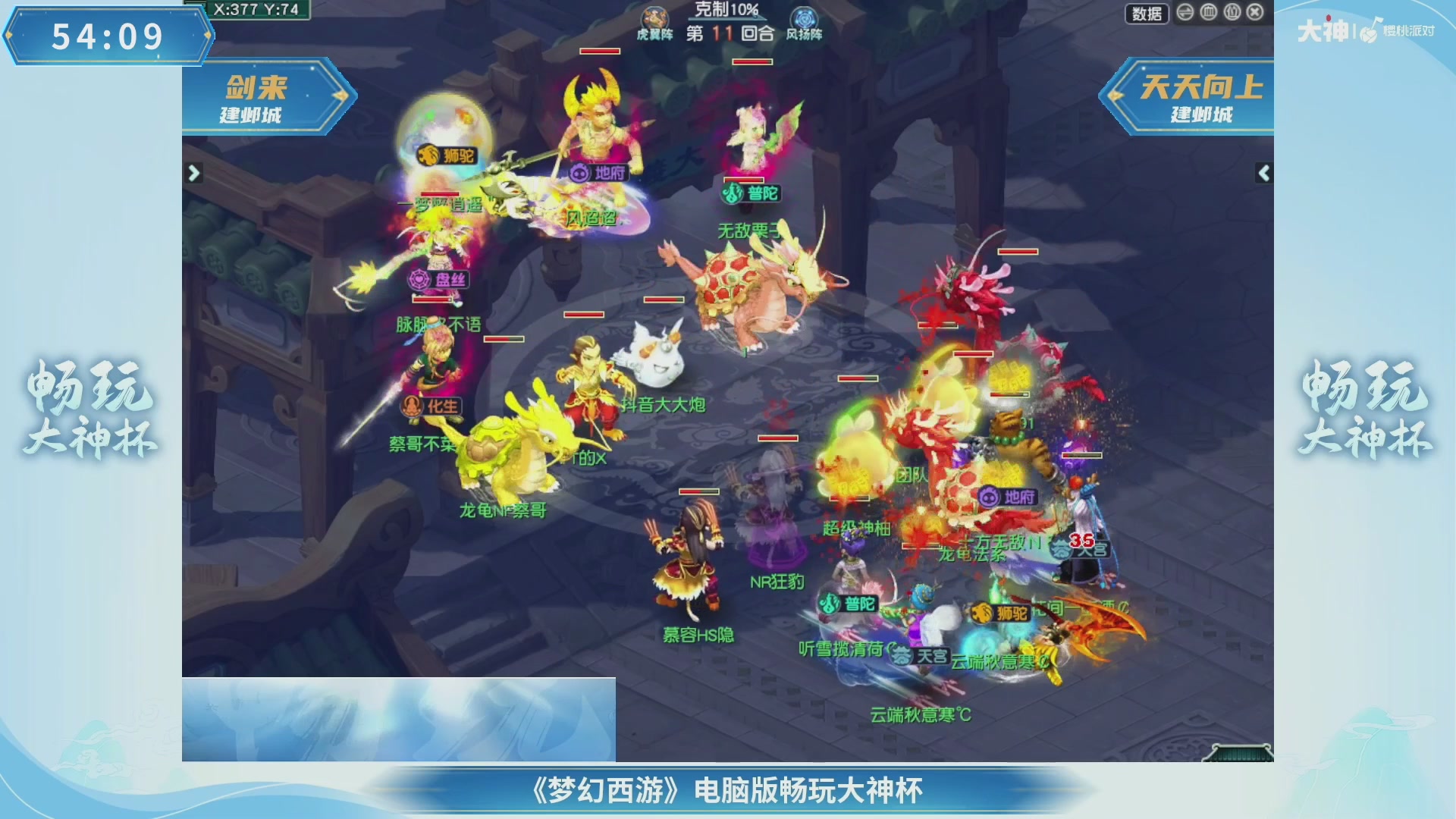 【重播】畅玩大神杯-决赛