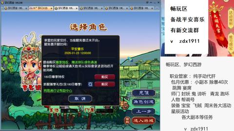 畅玩区、新区备战平安喜乐