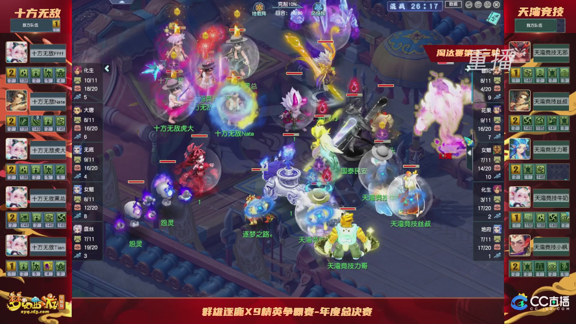 【重播】群雄逐鹿X9年度总决赛-淘汰赛