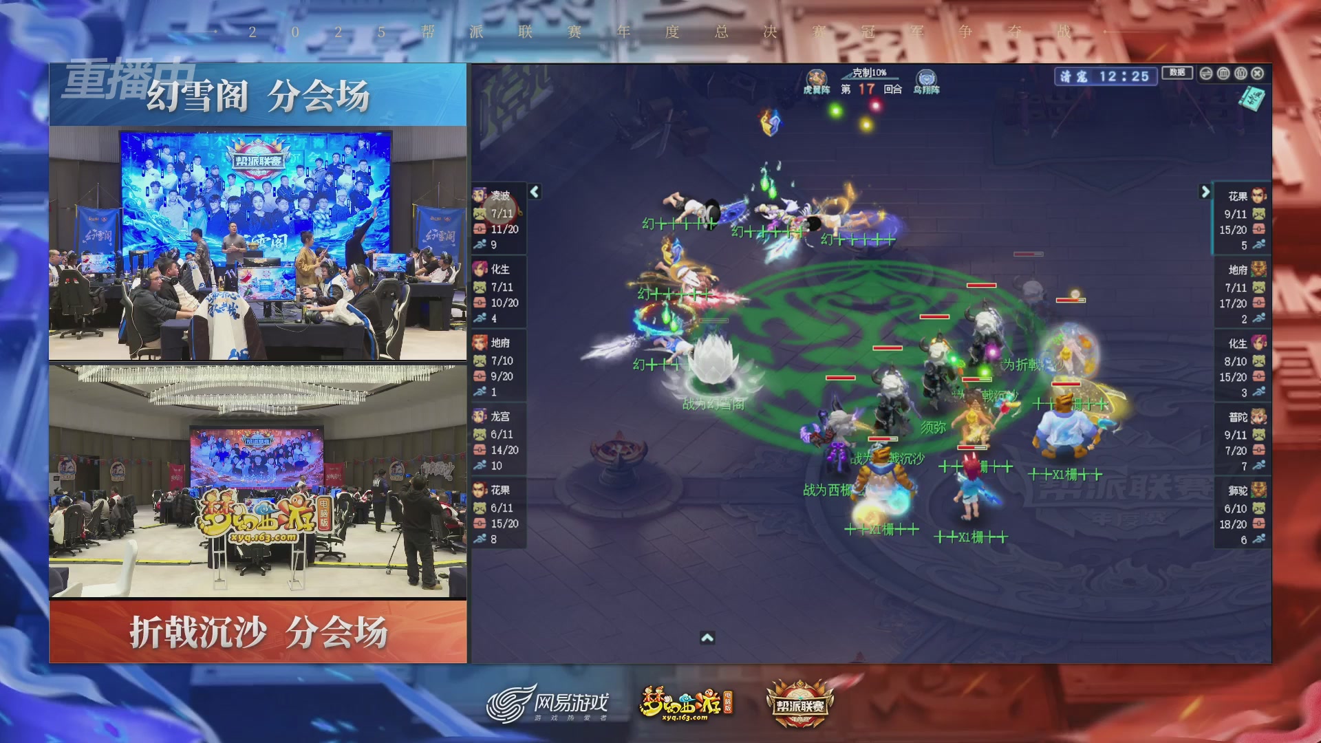 【重播】2025帮派联赛年度总决赛-冠军争夺战