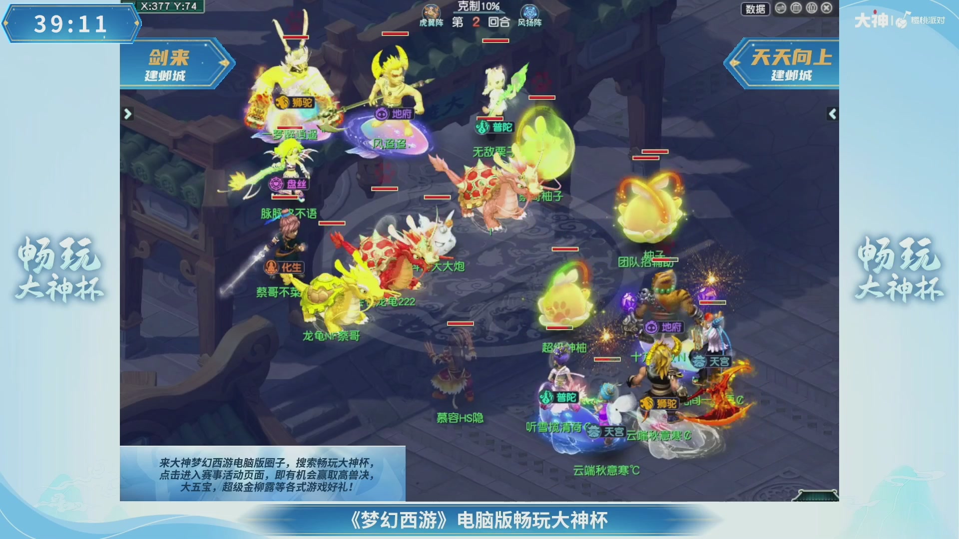 【重播】畅玩大神杯-决赛