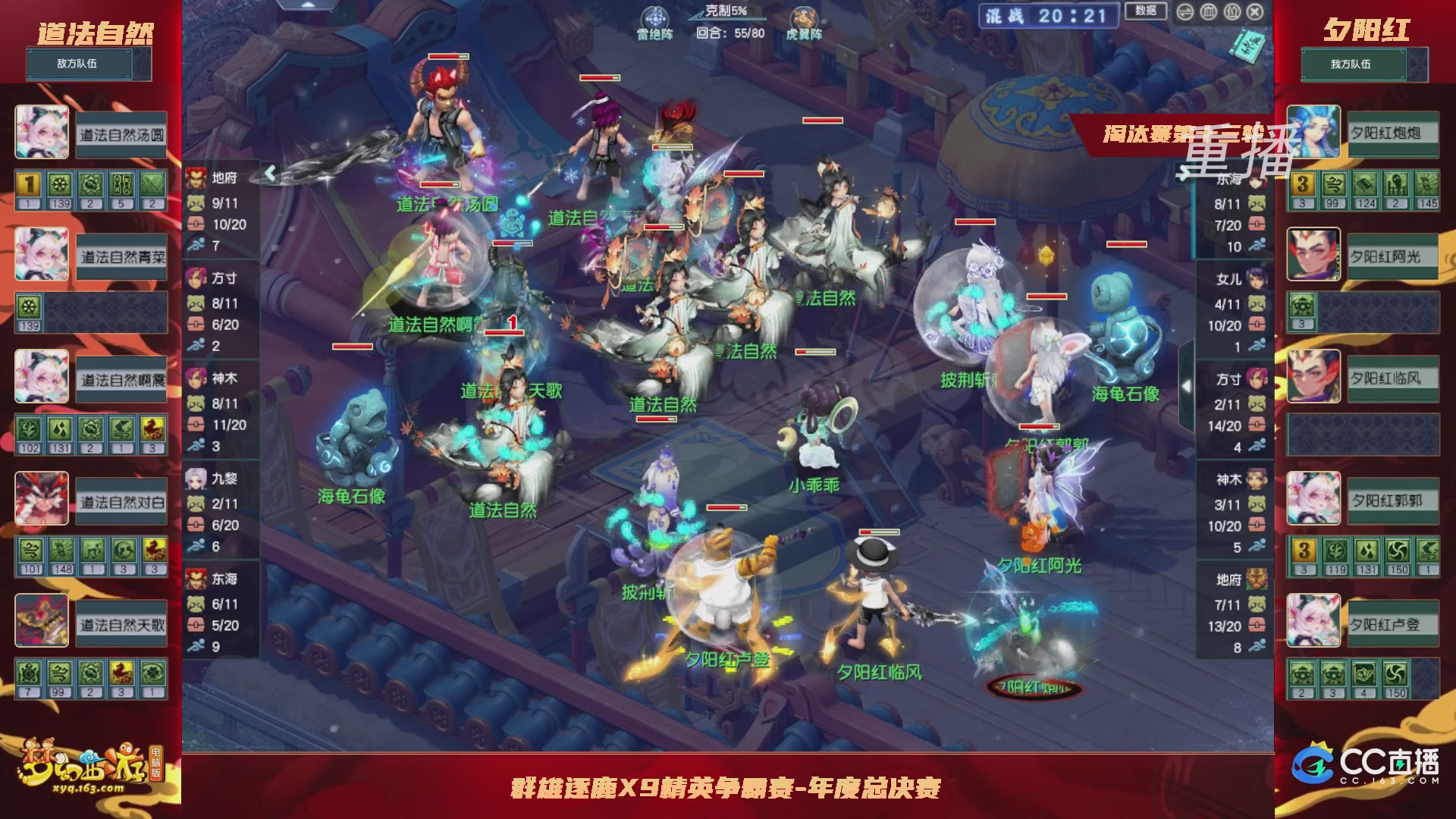 【重播】群雄逐鹿X9年度总决赛-淘汰赛