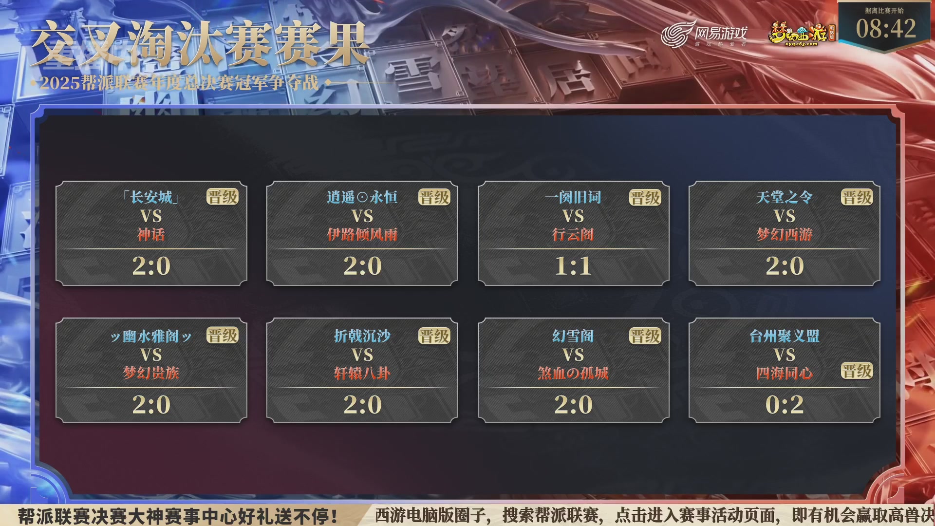 【重播】2025帮派联赛年度总决赛-冠军争夺战