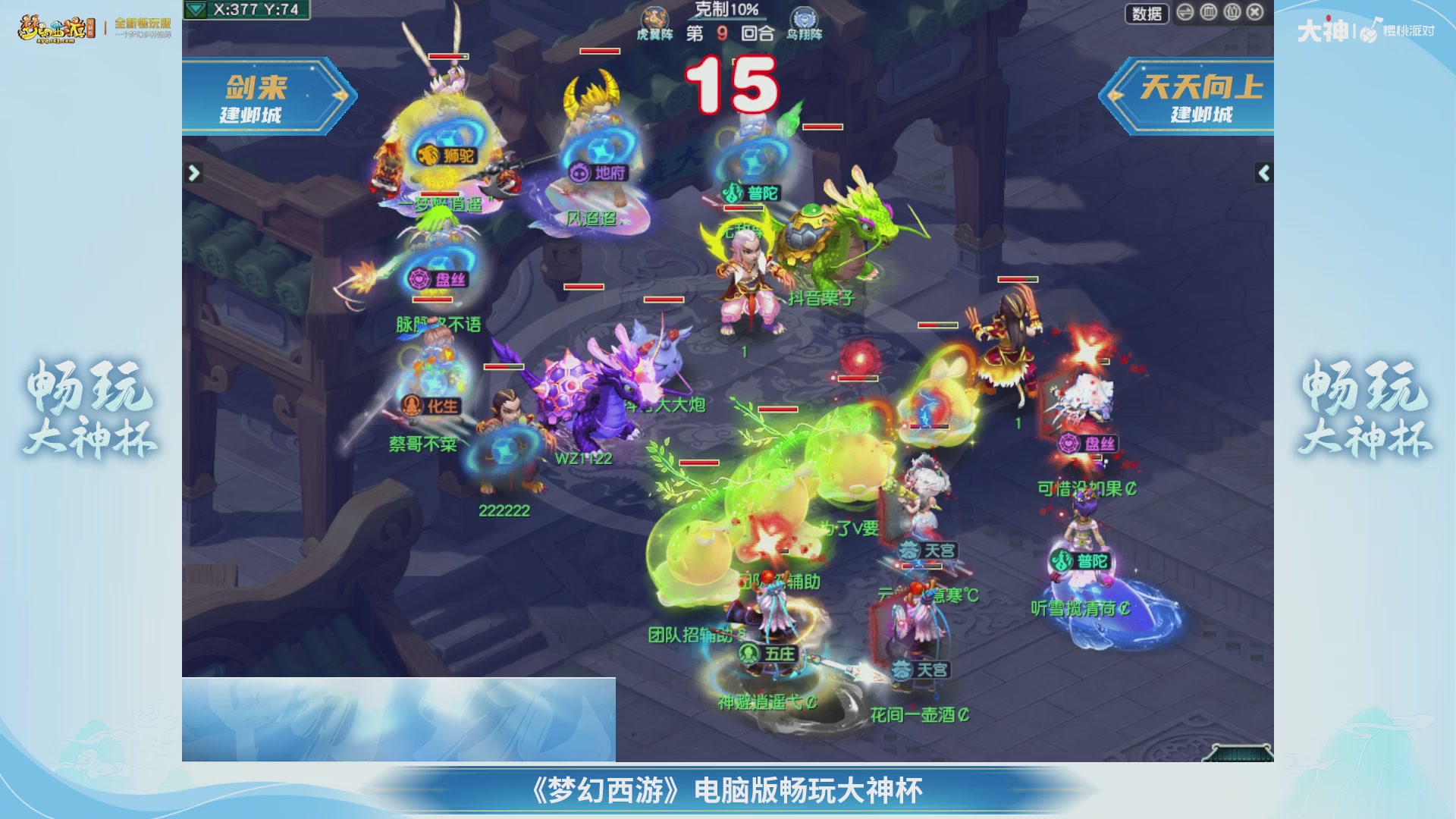 【重播】畅玩大神杯-决赛