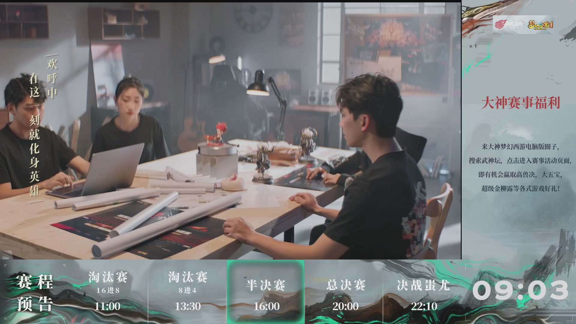 【重播】第234届武神坛-淘汰赛