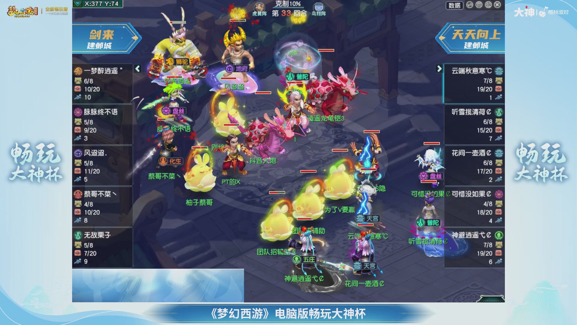 【重播】畅玩大神杯-决赛