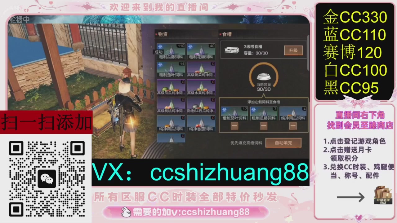 全服时装CC秒发（不是直播是回放哦）需要加V