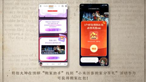 小米庄园搬家助手