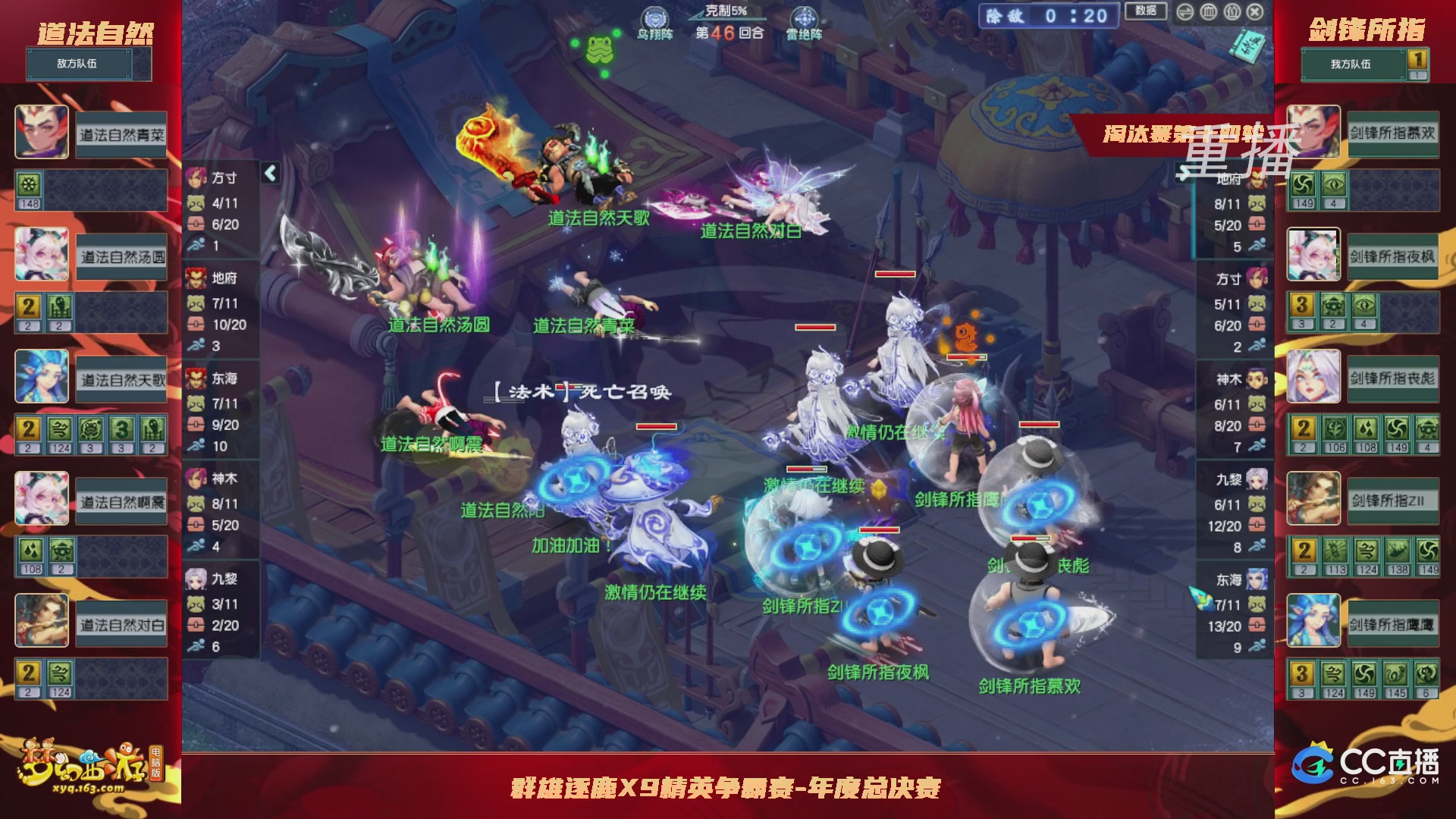 【重播】群雄逐鹿X9年度总决赛-淘汰赛