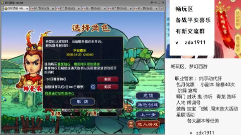 畅玩区、新区备战平安喜乐
