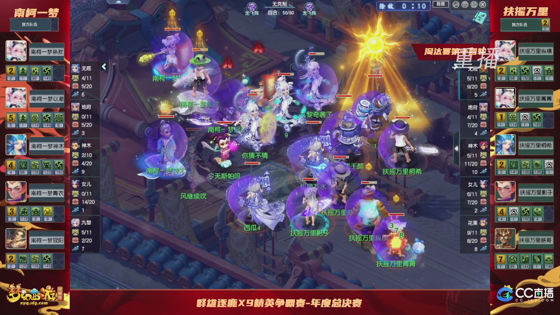 【重播】群雄逐鹿X9年度总决赛-淘汰赛