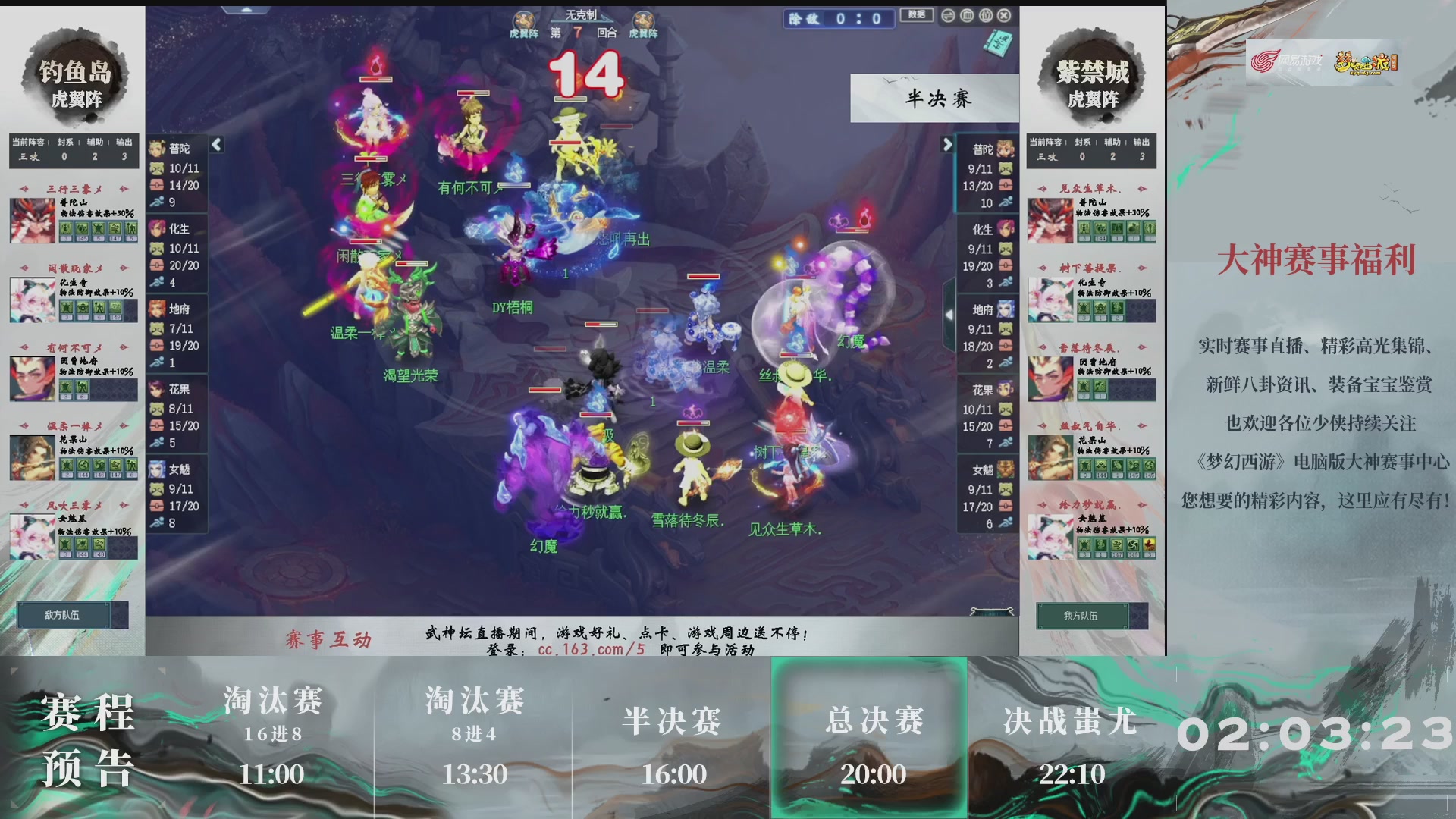 【重播】第234届武神坛-淘汰赛