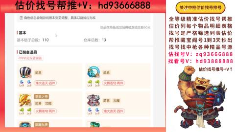 第一估价找号帮推  物价把控师让你买卖无