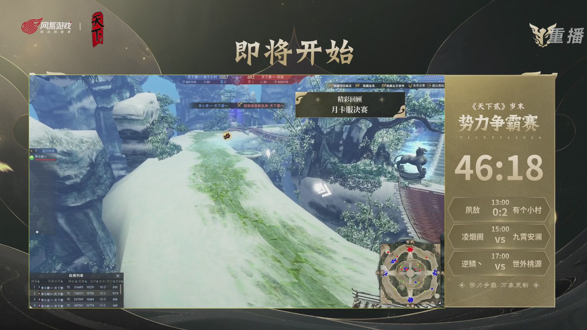 【重播】2026天下贰势力争霸