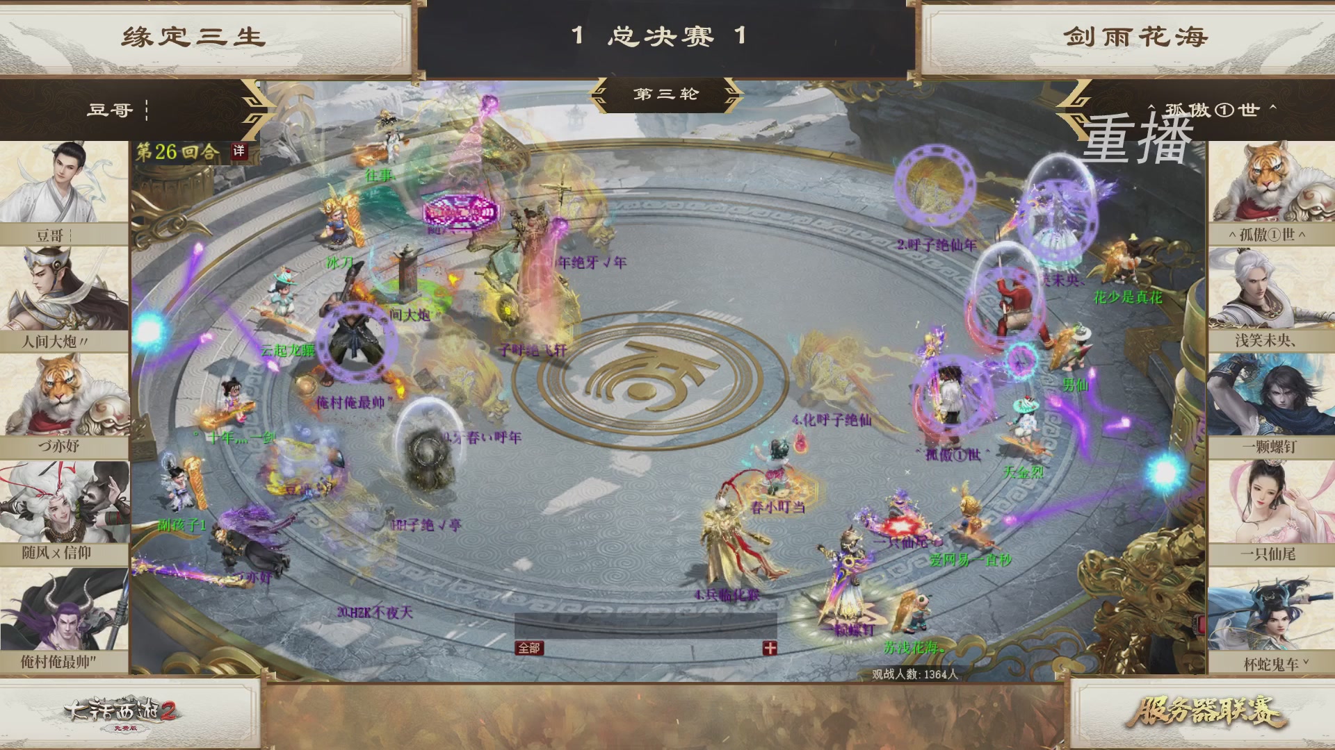 《大话西游2免费版》常规服 第三届服务器联赛