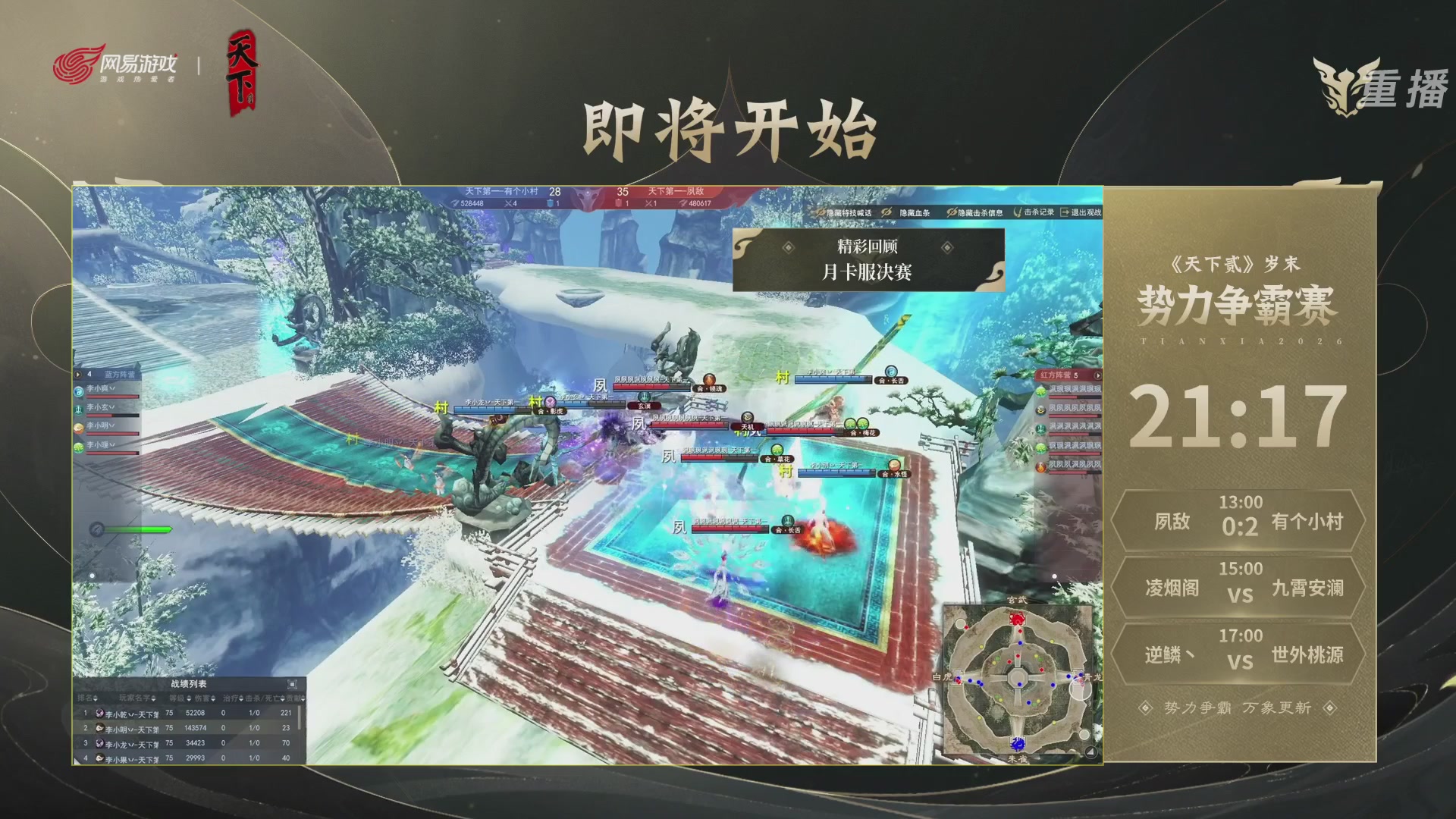 【重播】2026天下贰势力争霸