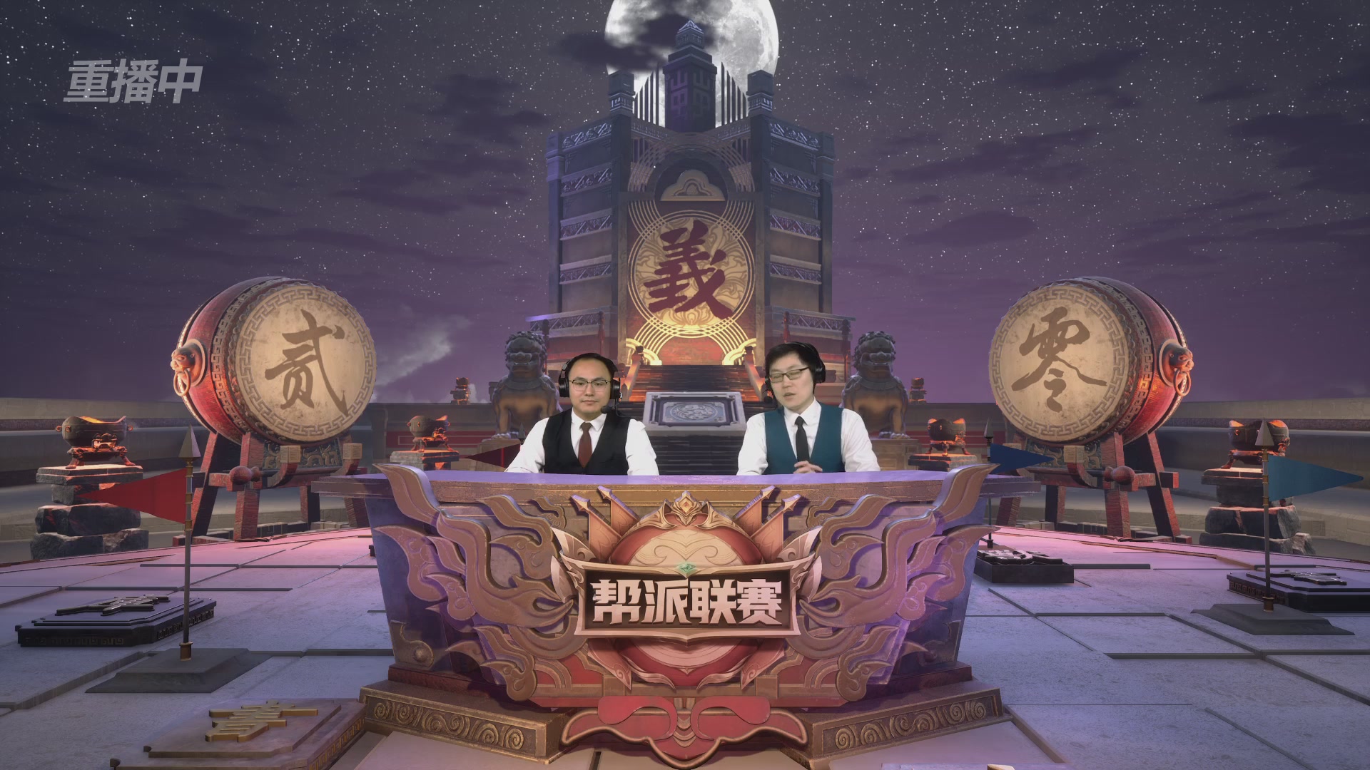 【重播】2025帮派联赛年度总决赛-冠军争夺战