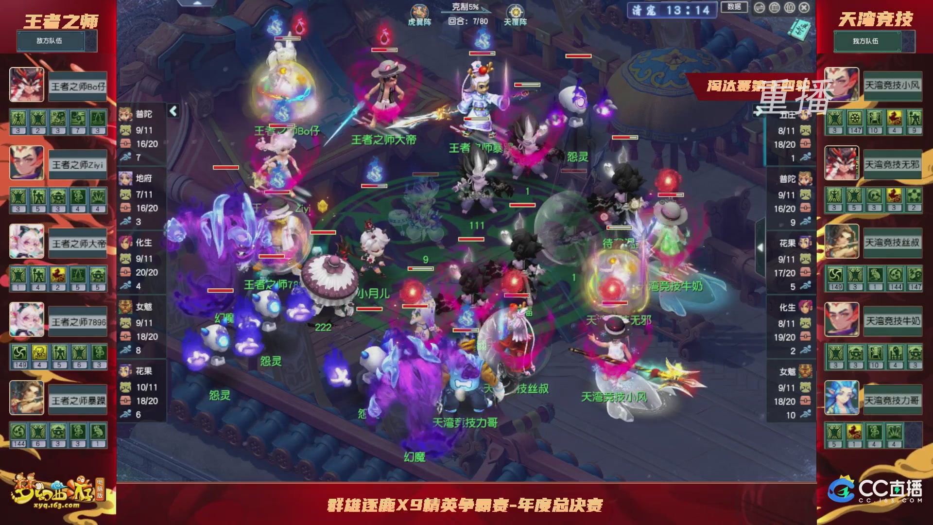 【重播】群雄逐鹿X9年度总决赛-淘汰赛