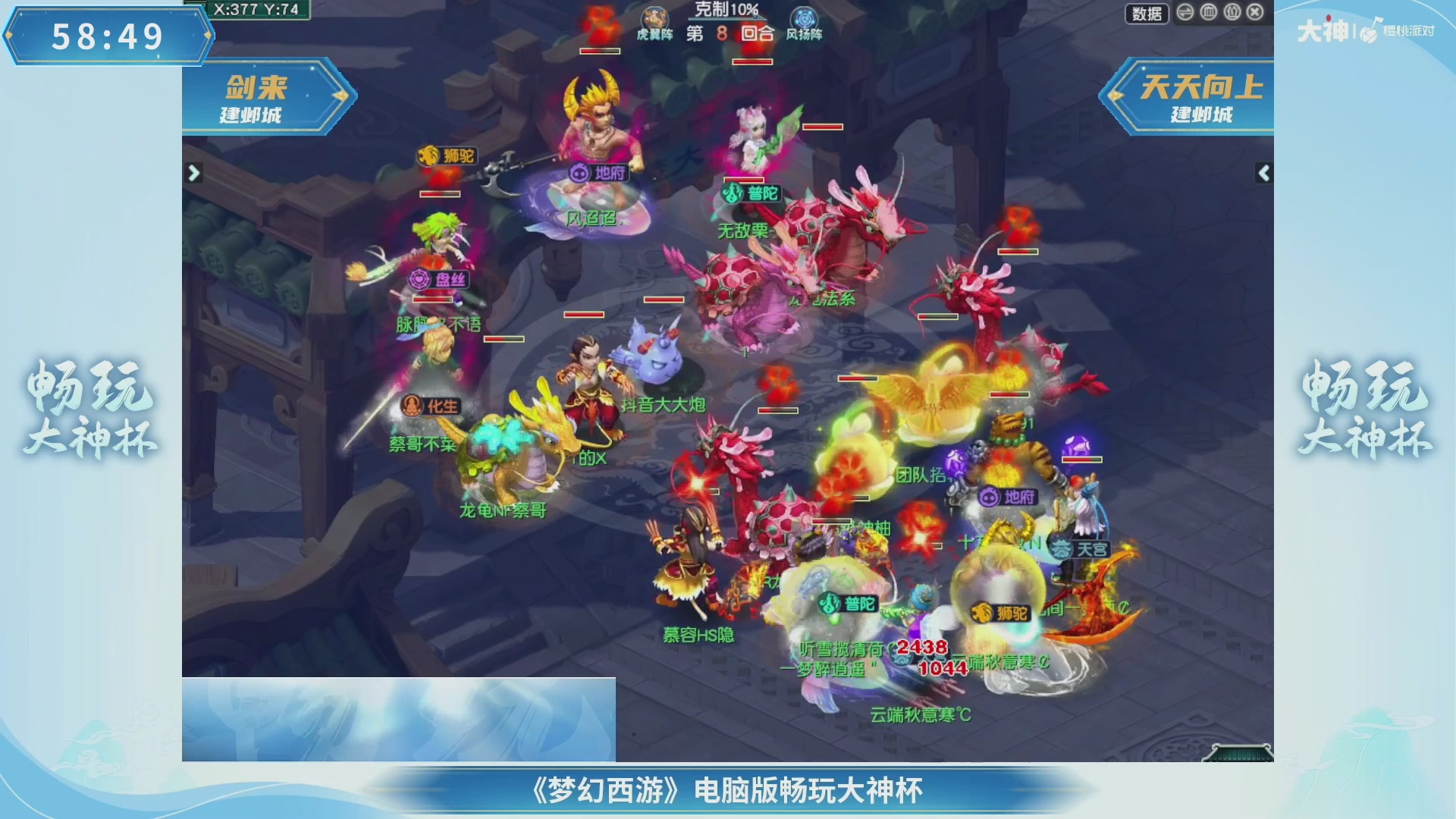 【重播】畅玩大神杯-决赛