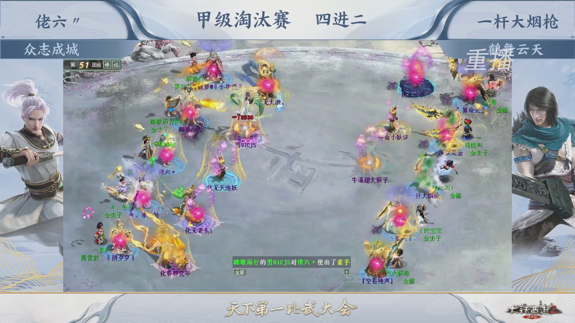 【重播】《大话西游2经典版》天下第一比武大会