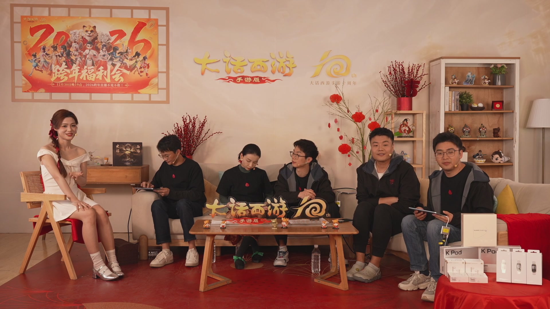 大话手游年底数字大服2026跨年直播