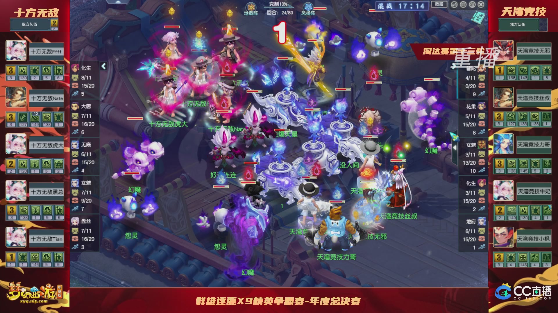 【重播】群雄逐鹿X9年度总决赛-淘汰赛