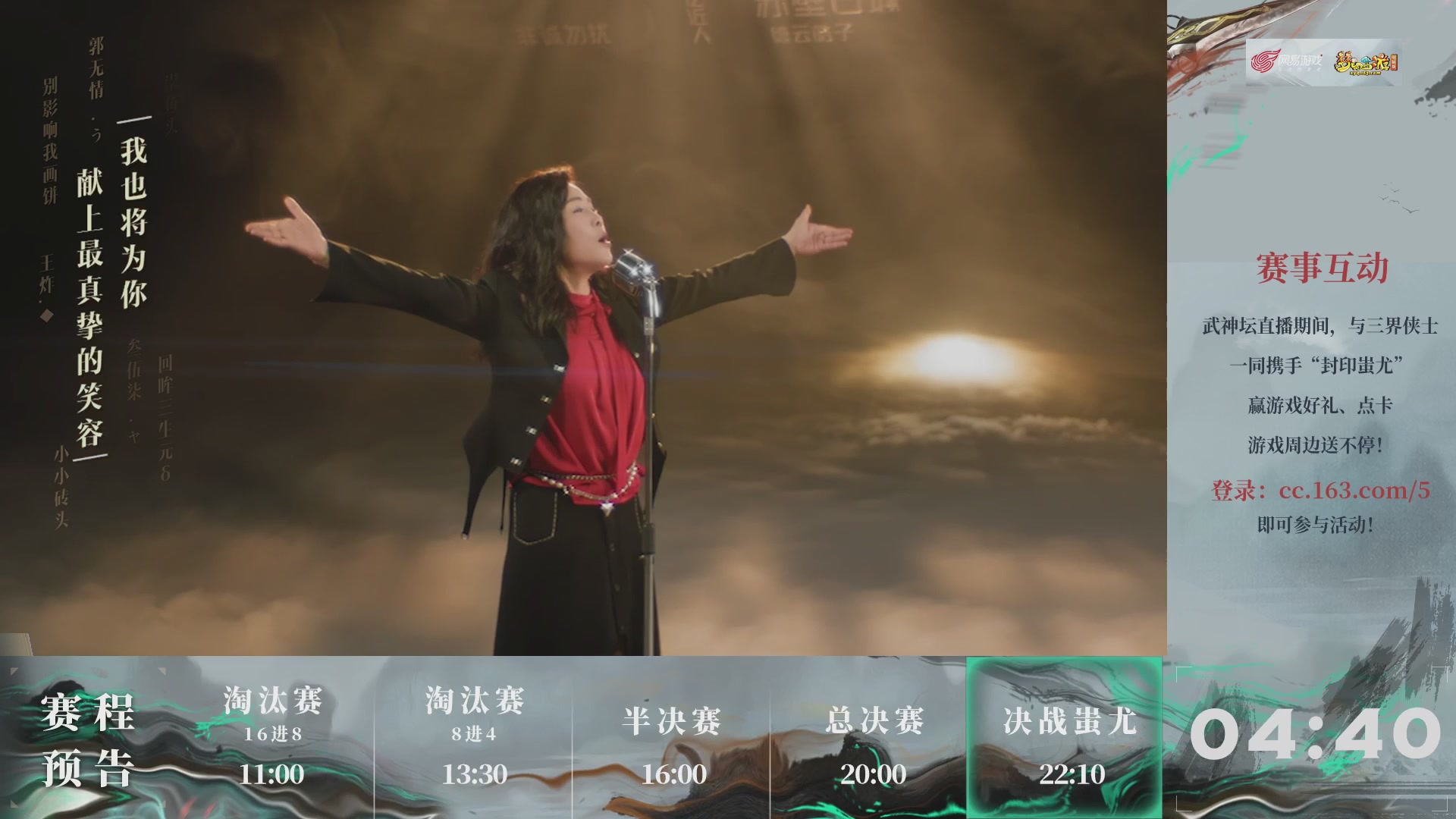 【重播】第234届武神坛-淘汰赛