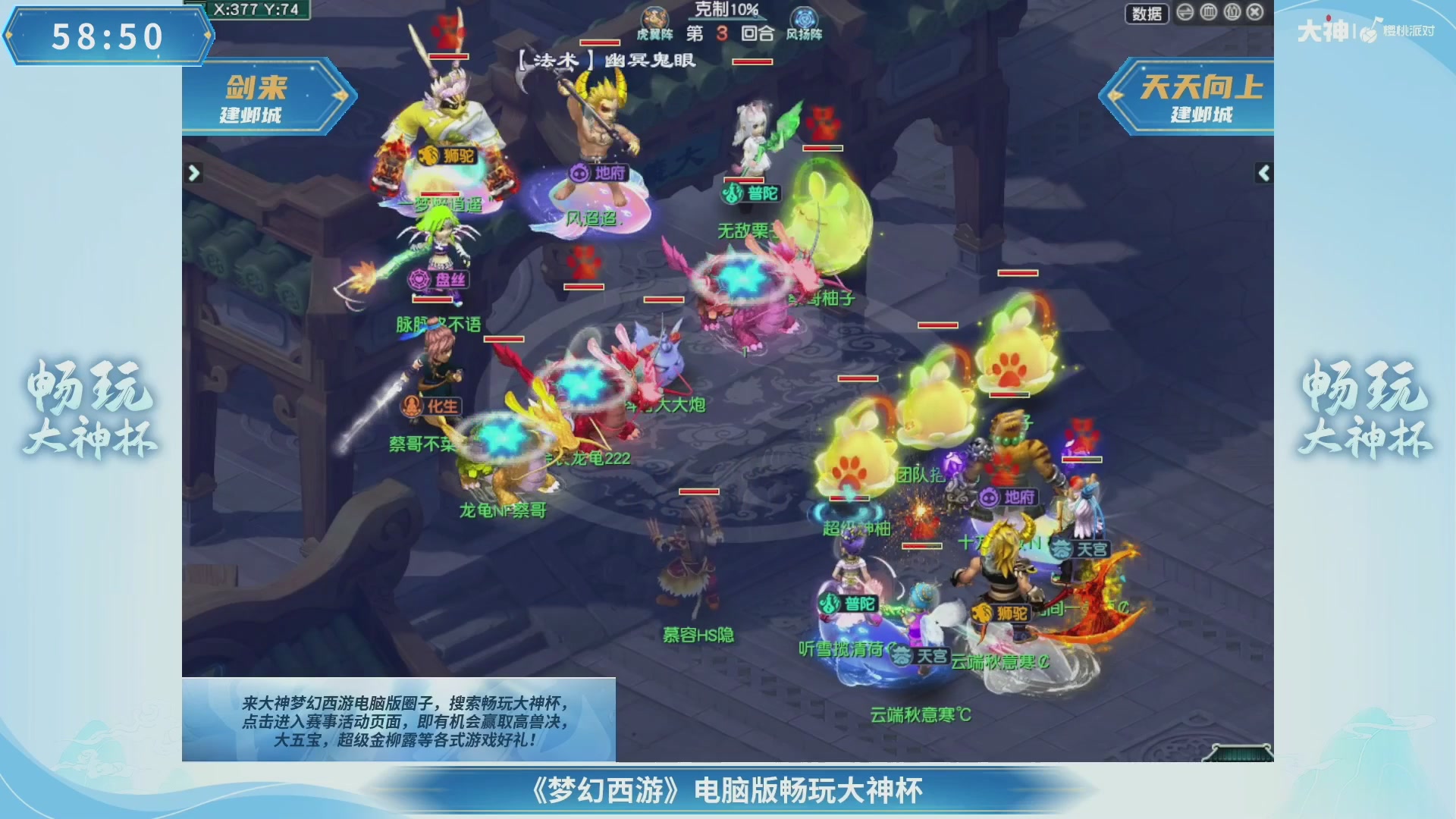 【重播】畅玩大神杯-决赛